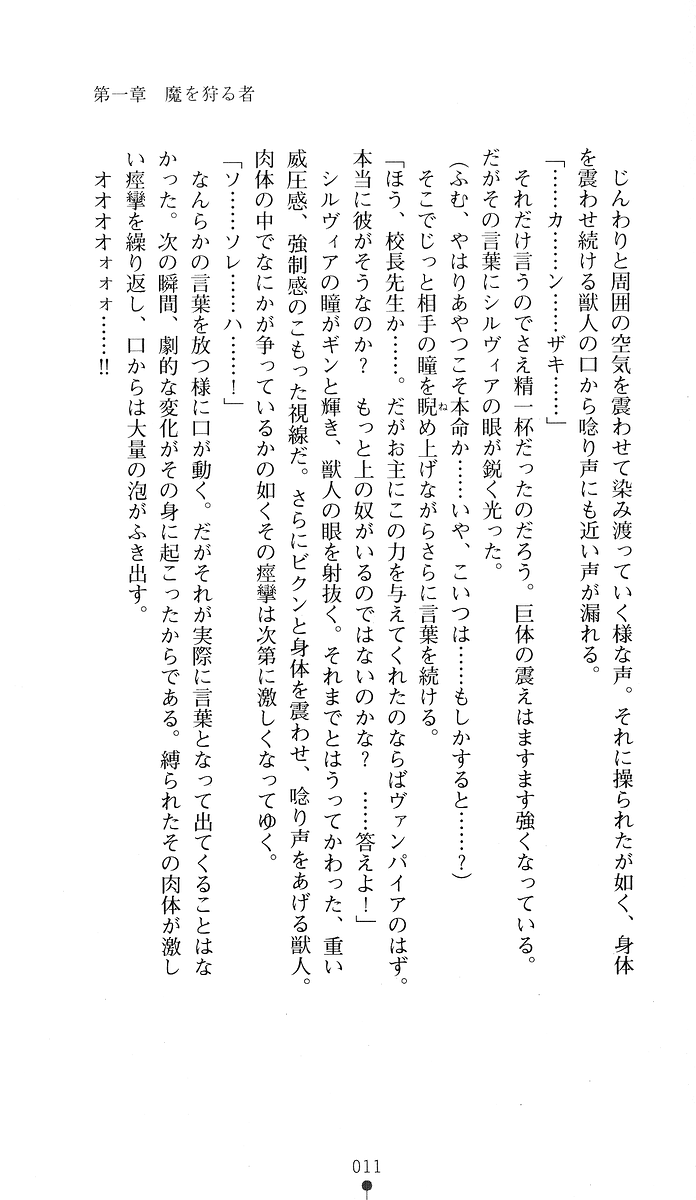 Akaki Hitomi no Vampire page 9 full