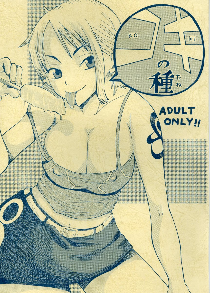 Koki no Tane page 1 full