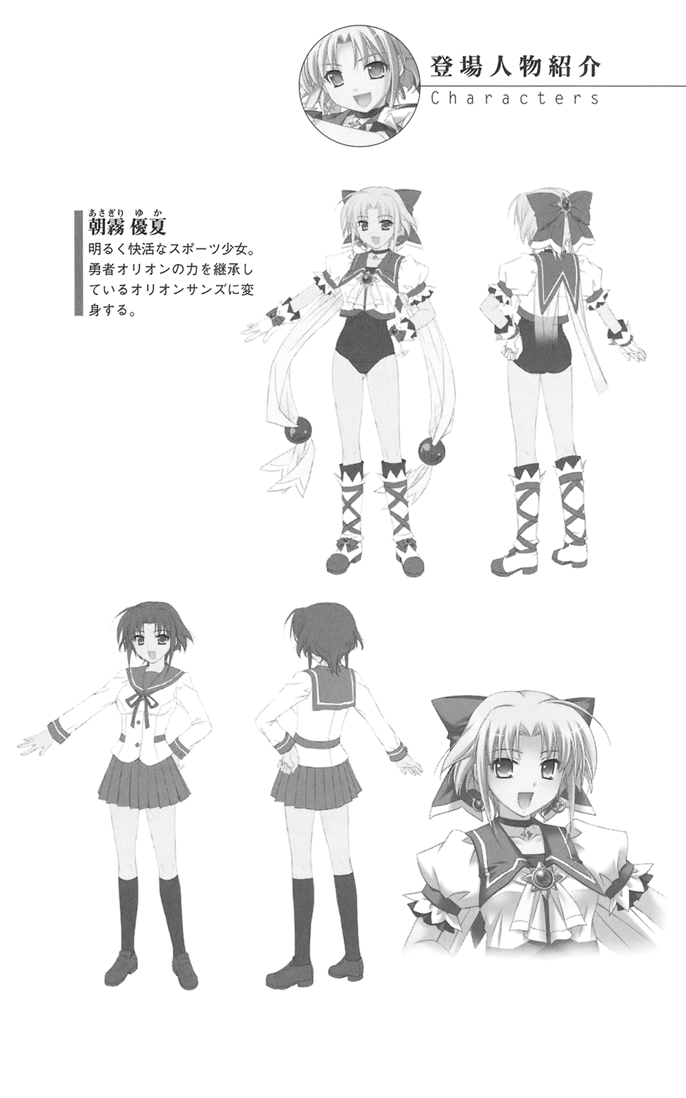 Orion Heart - Injoku no Sukumizu Sailor Senshi page 4 full