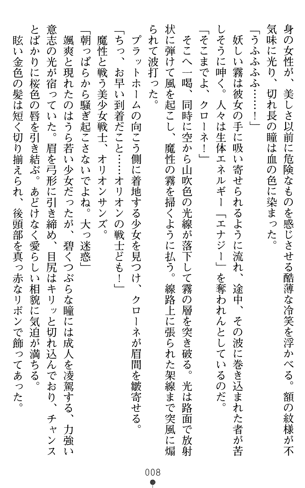 Orion Heart - Injoku no Sukumizu Sailor Senshi page 8 full