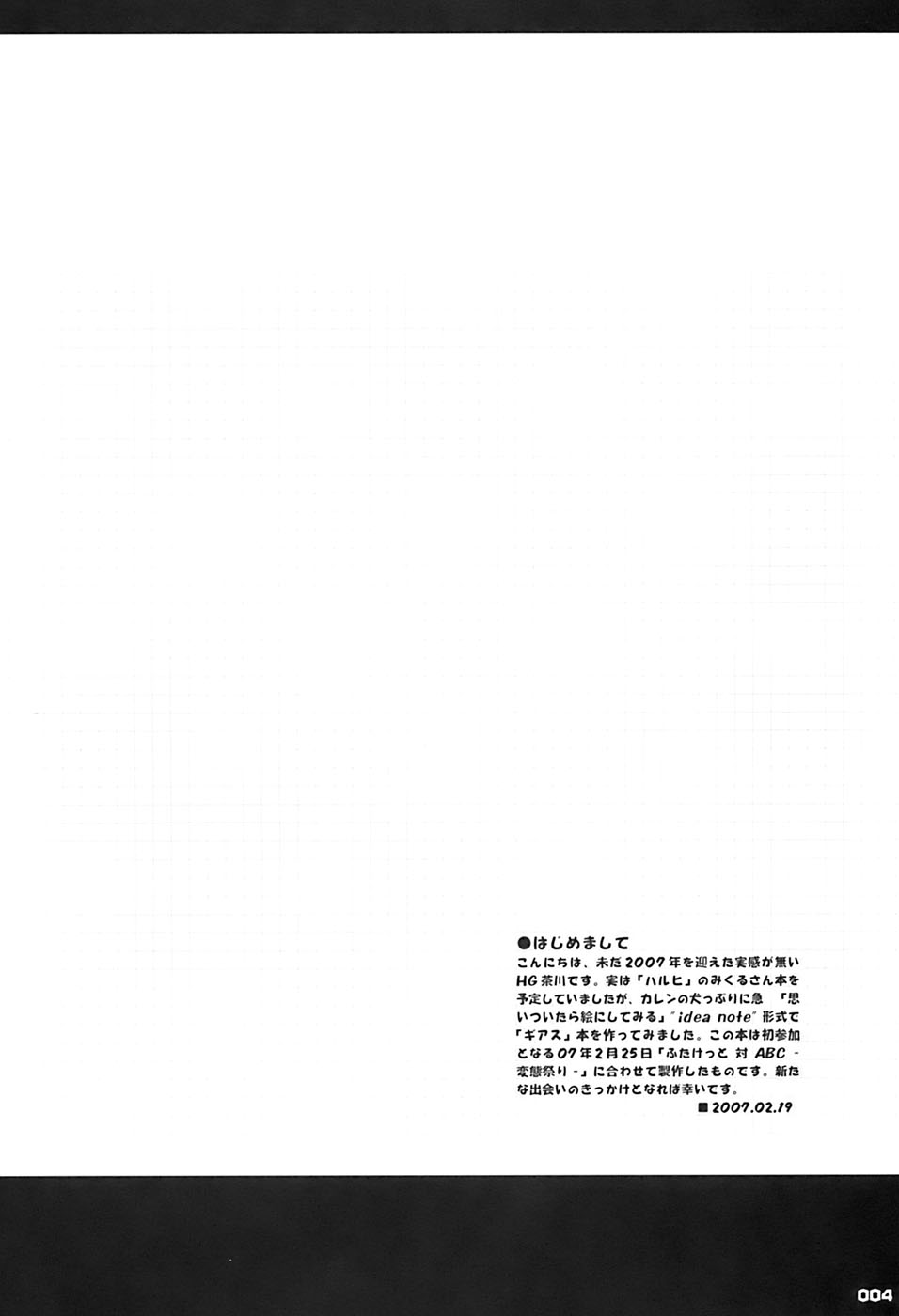 Idea NOTE #09 Fallin' Angel page 4 full