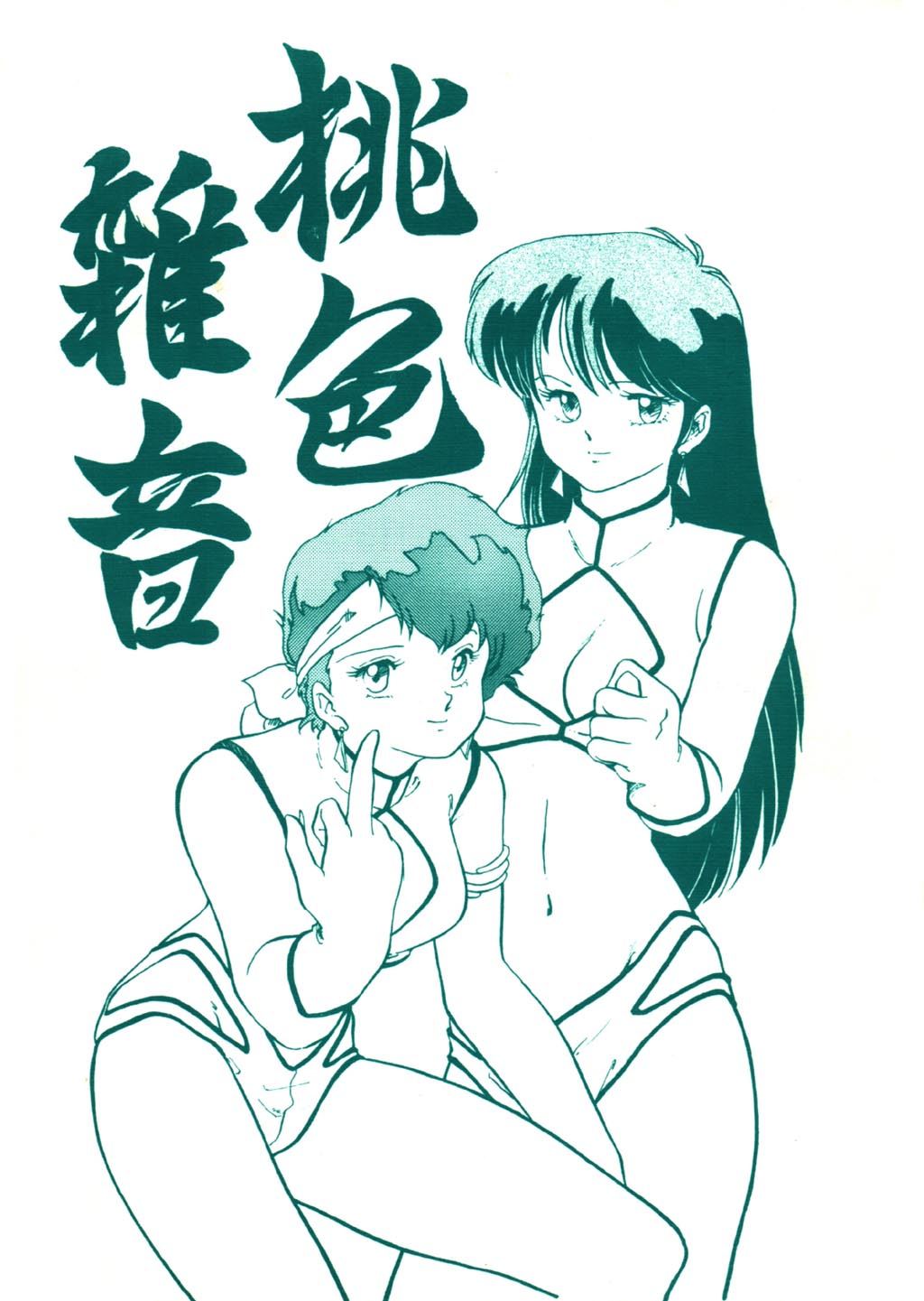 Momoiro Zatsuon - Pink Noise page 1 full