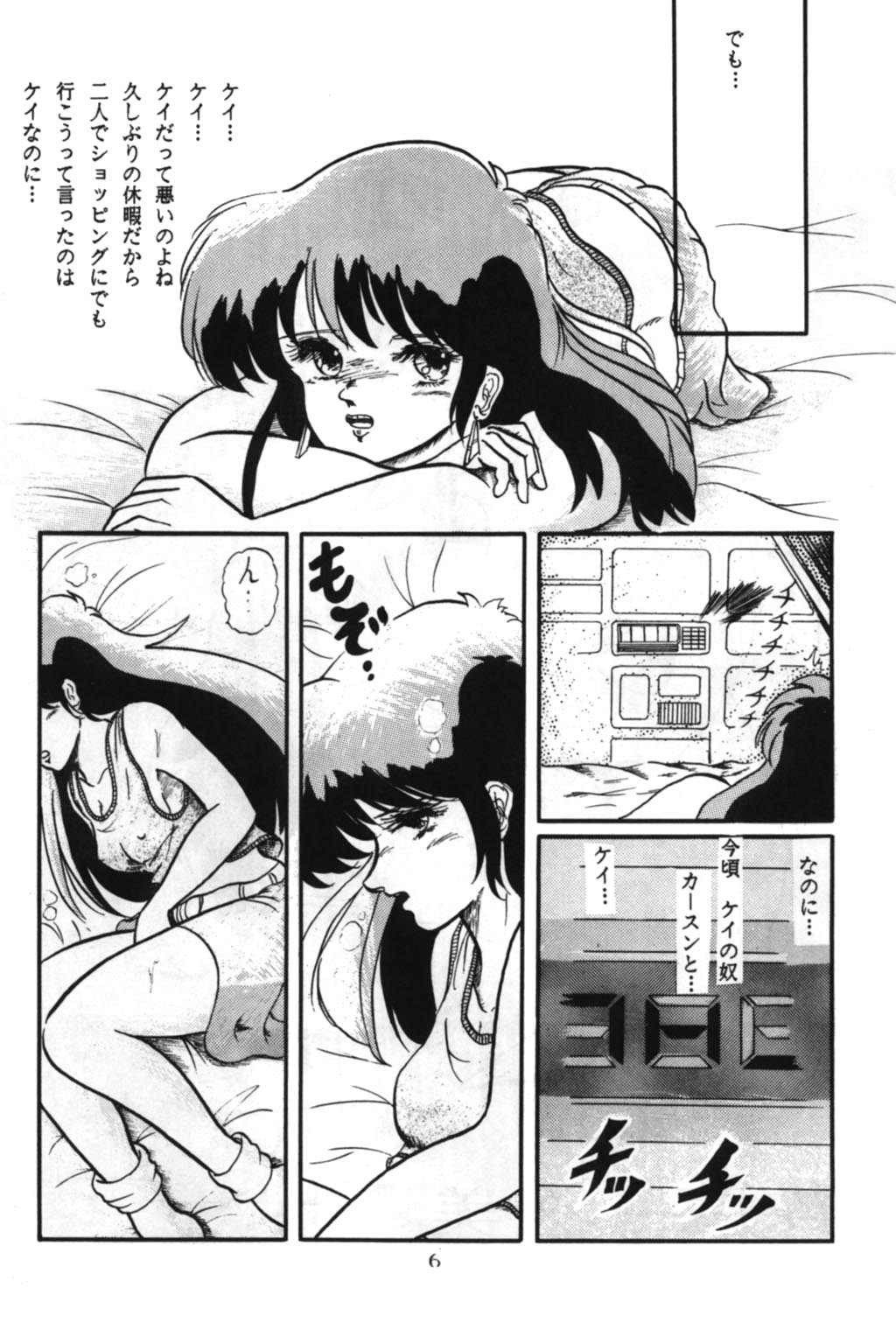 Momoiro Zatsuon - Pink Noise page 6 full