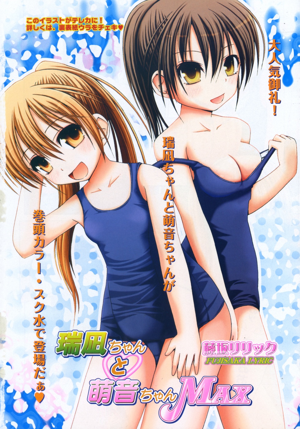 Karyou Gakuen Shotoubu Vol.7 page 8 full