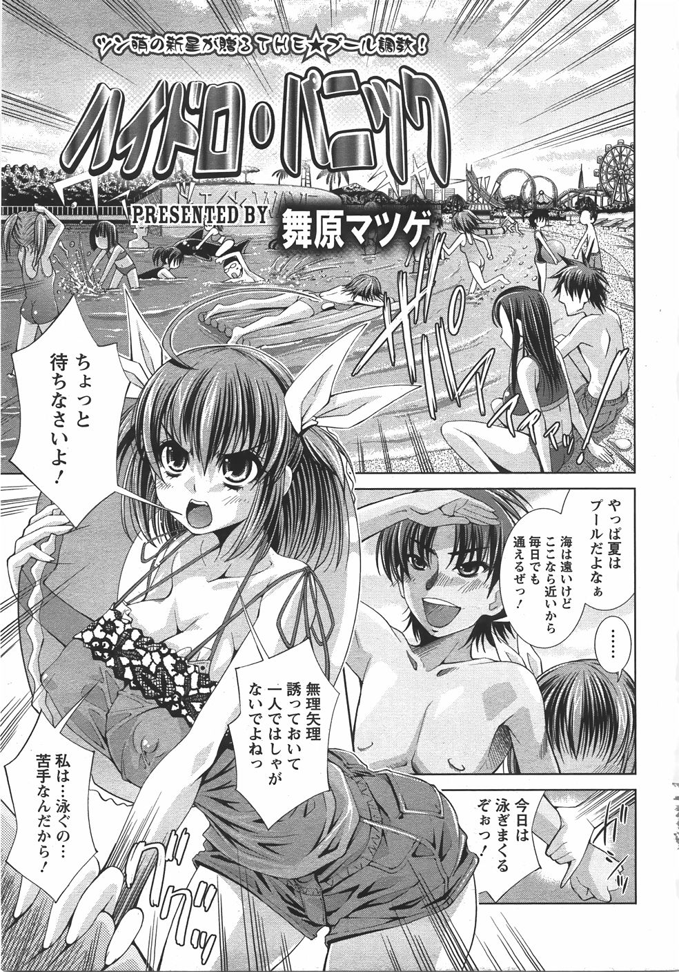 ANGEL Club 2007-09 page 10 full