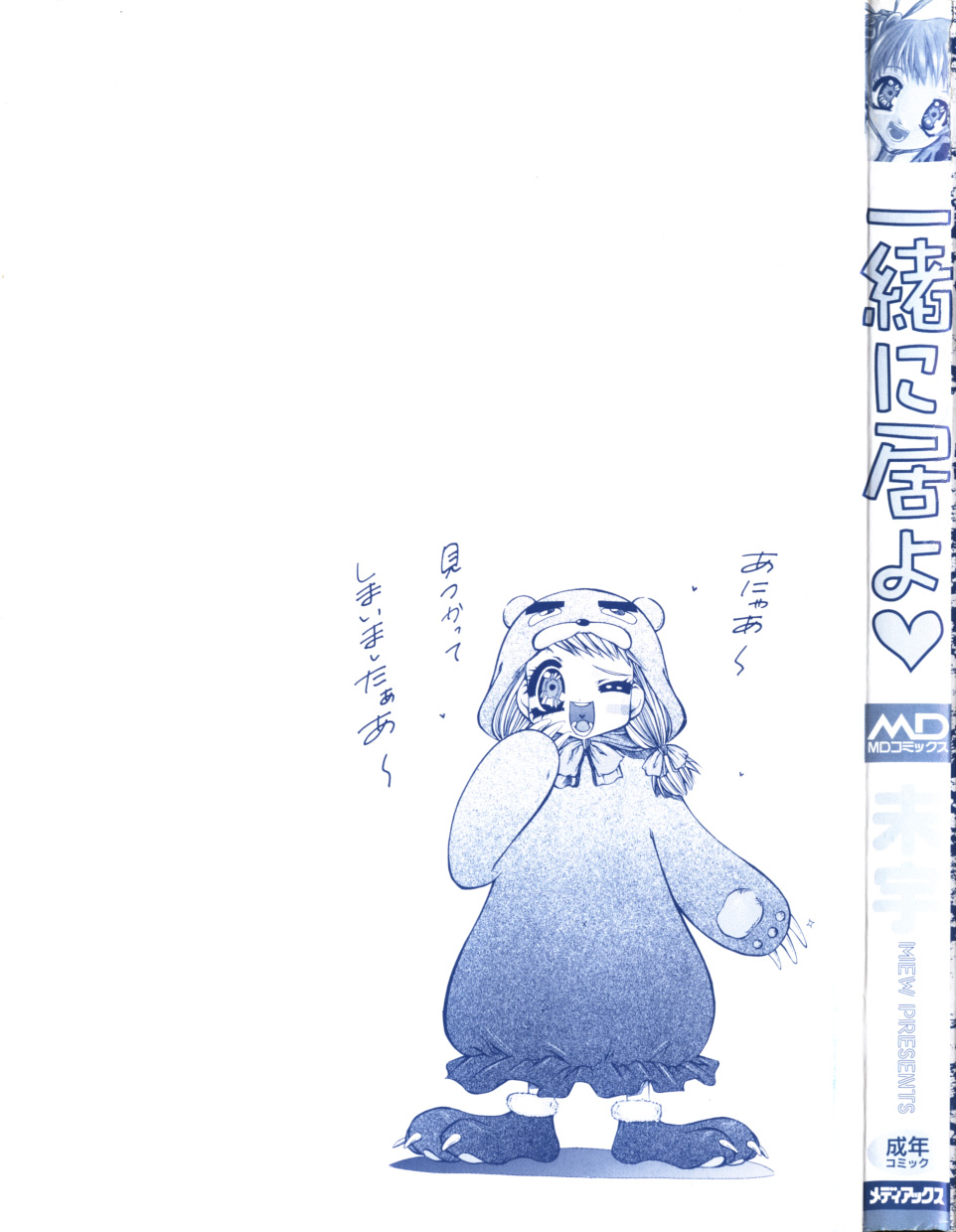 Isshoni Iyo page 3 full