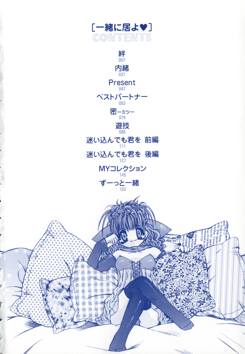 Isshoni Iyo page 6 full