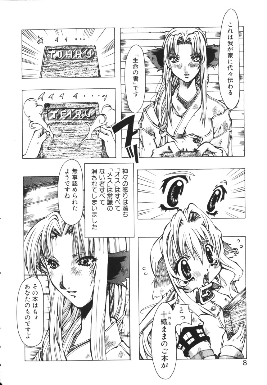 Isshoni Iyo page 8 full