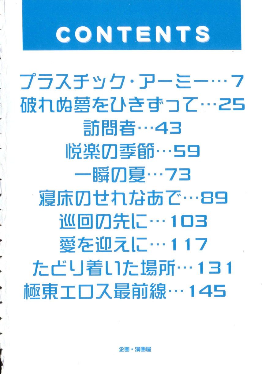 Etsuraku no Kisetsu page 5 full