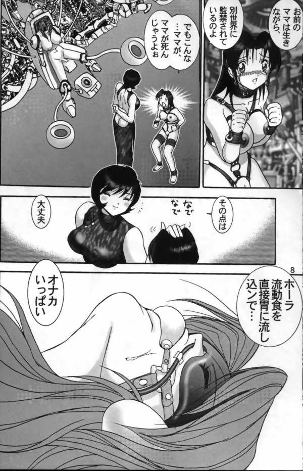 Jintoku no Kenkyuu 8 Noise "Luna" page 6 full