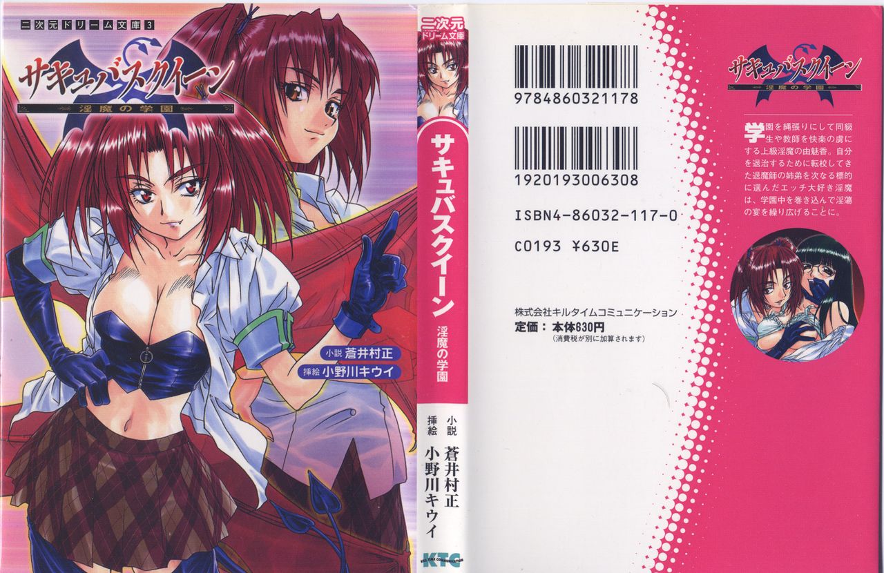 Succubus Queen - Inma no Gakuen page 1 full