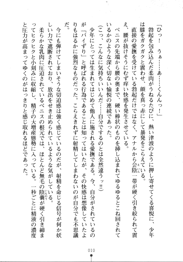 Succubus Queen - Inma no Gakuen page 10 full