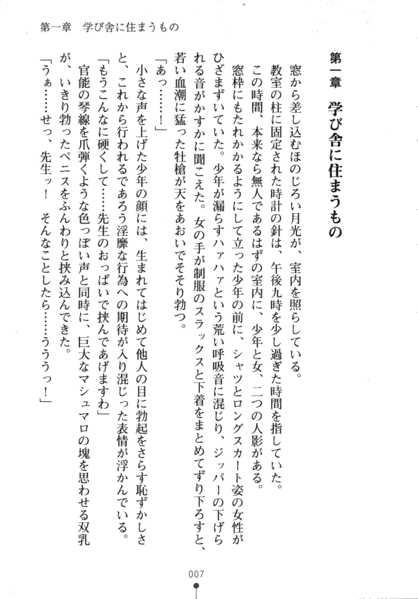 Succubus Queen - Inma no Gakuen page 7 full