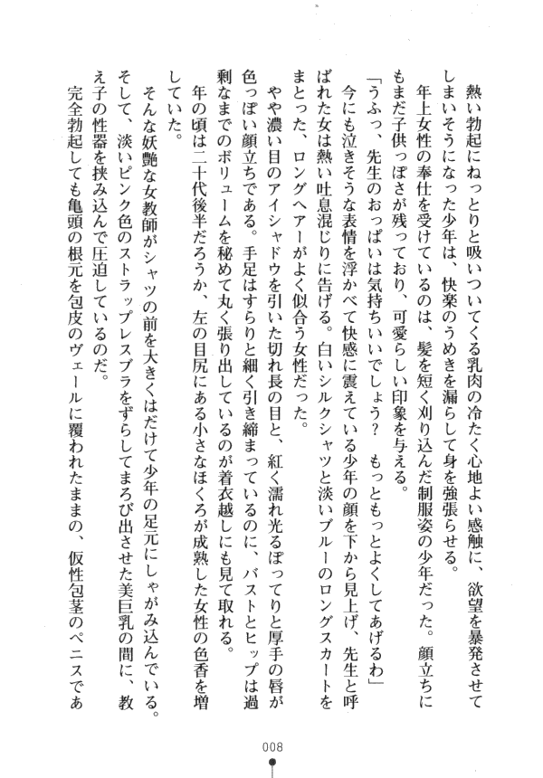 Succubus Queen - Inma no Gakuen page 8 full