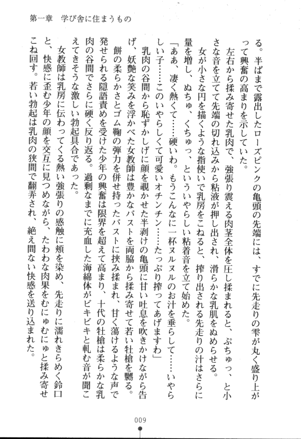 Succubus Queen - Inma no Gakuen page 9 full