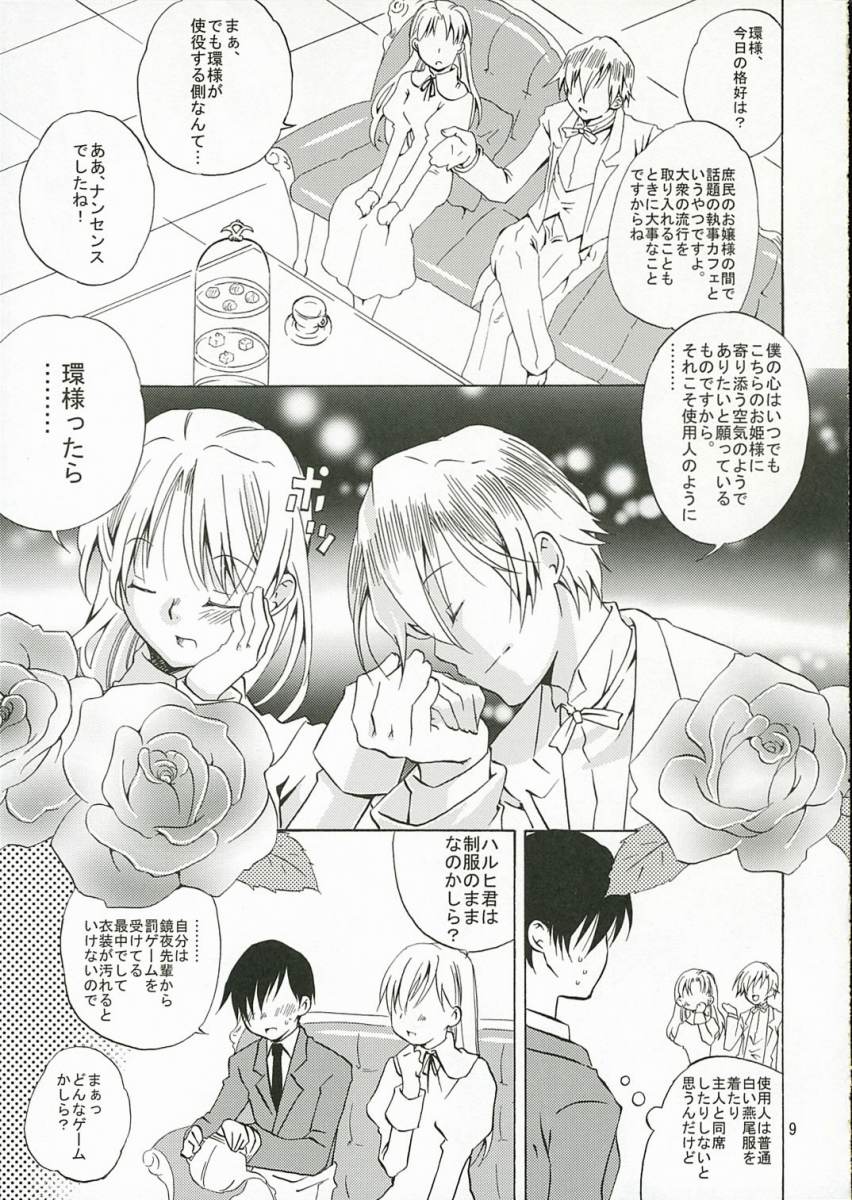 Host-bu no Ohime-sama wa Warui Mahou Tsukai ni Damasareru page 8 full