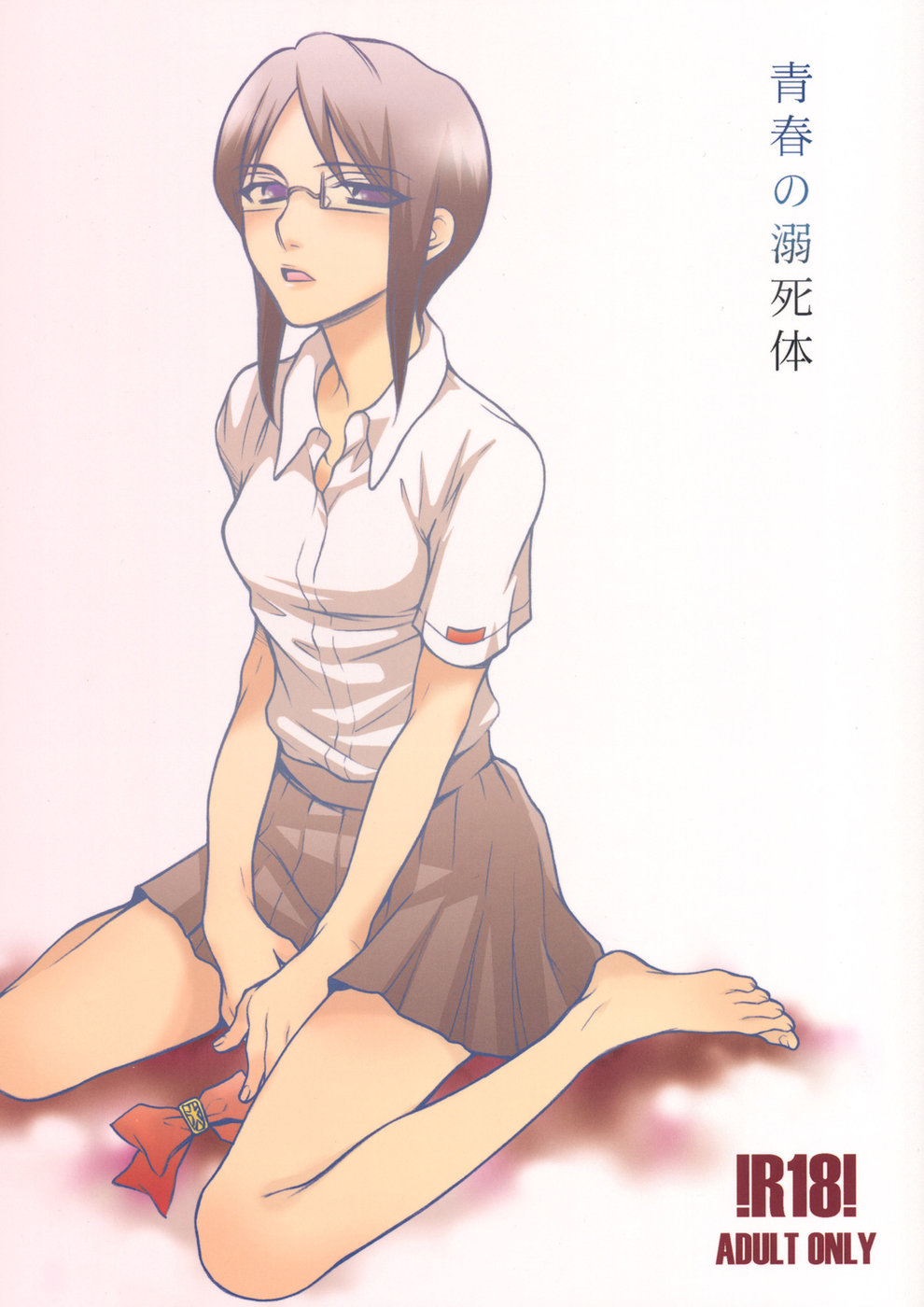 Seishun no Dekishi Karada page 1 full