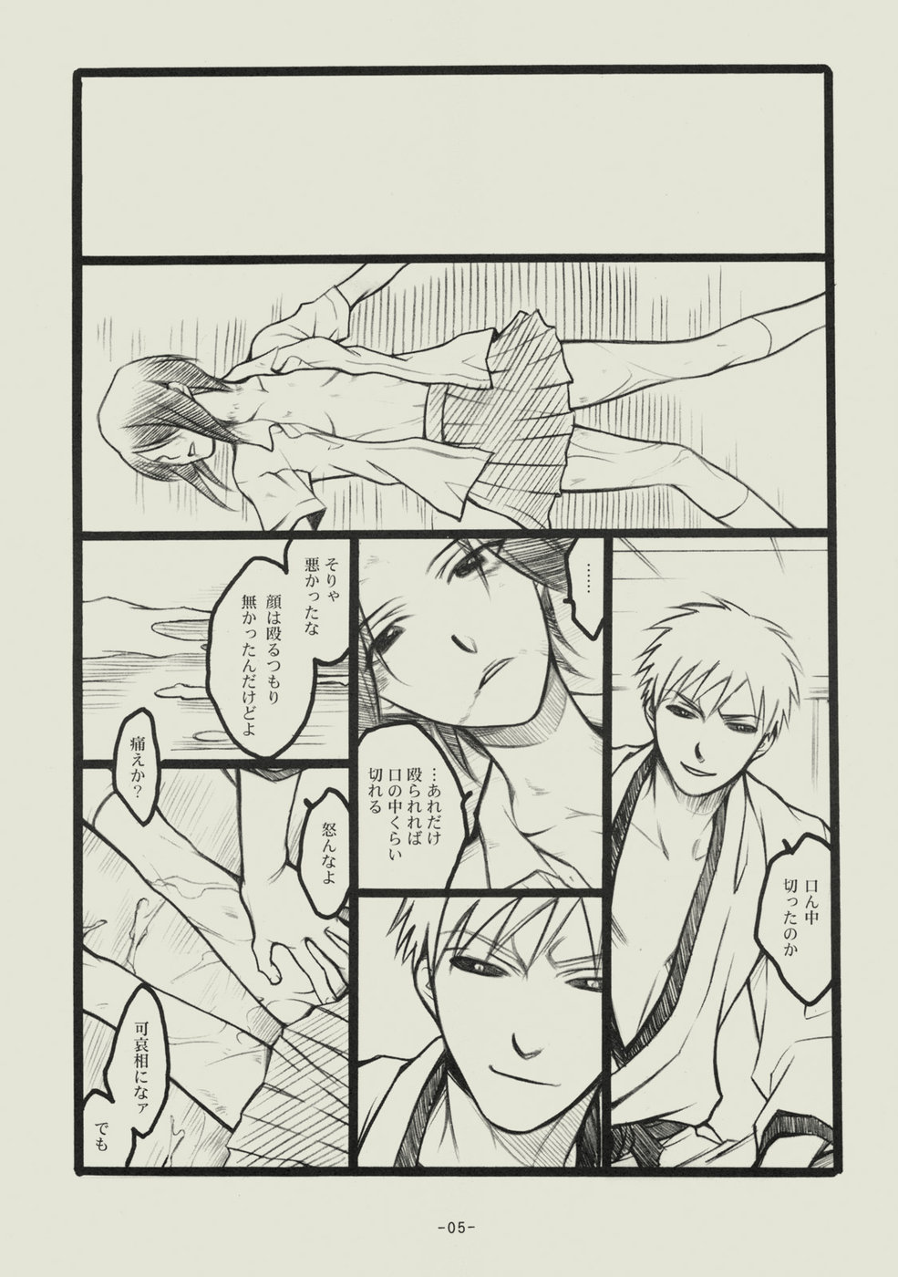 Seishun no Dekishi Karada page 4 full