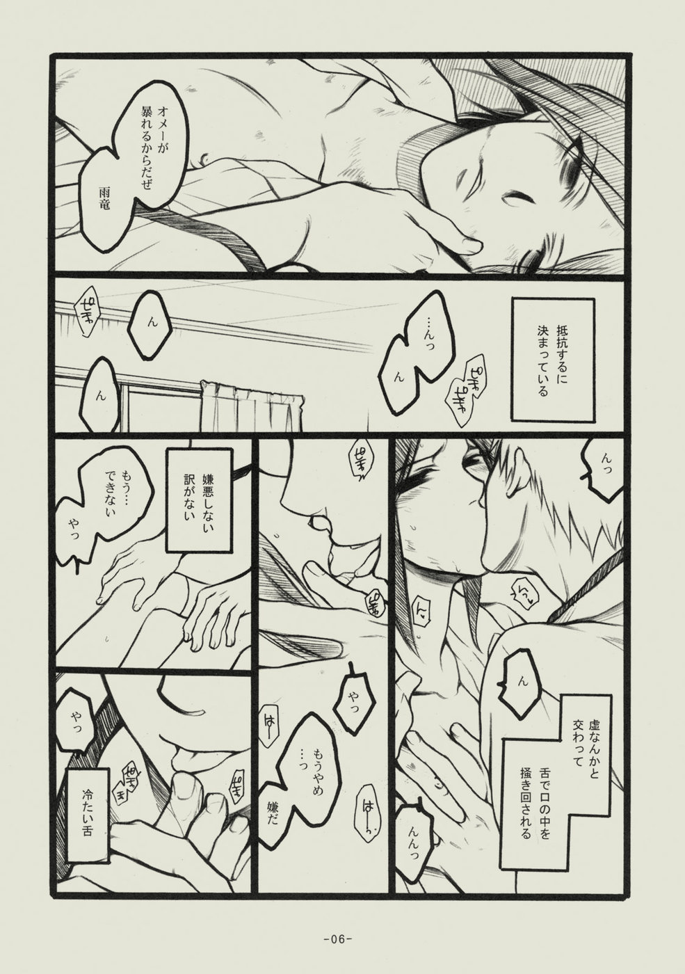 Seishun no Dekishi Karada page 5 full