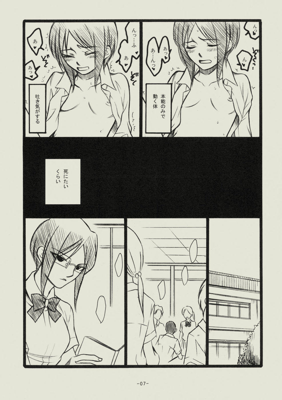 Seishun no Dekishi Karada page 6 full