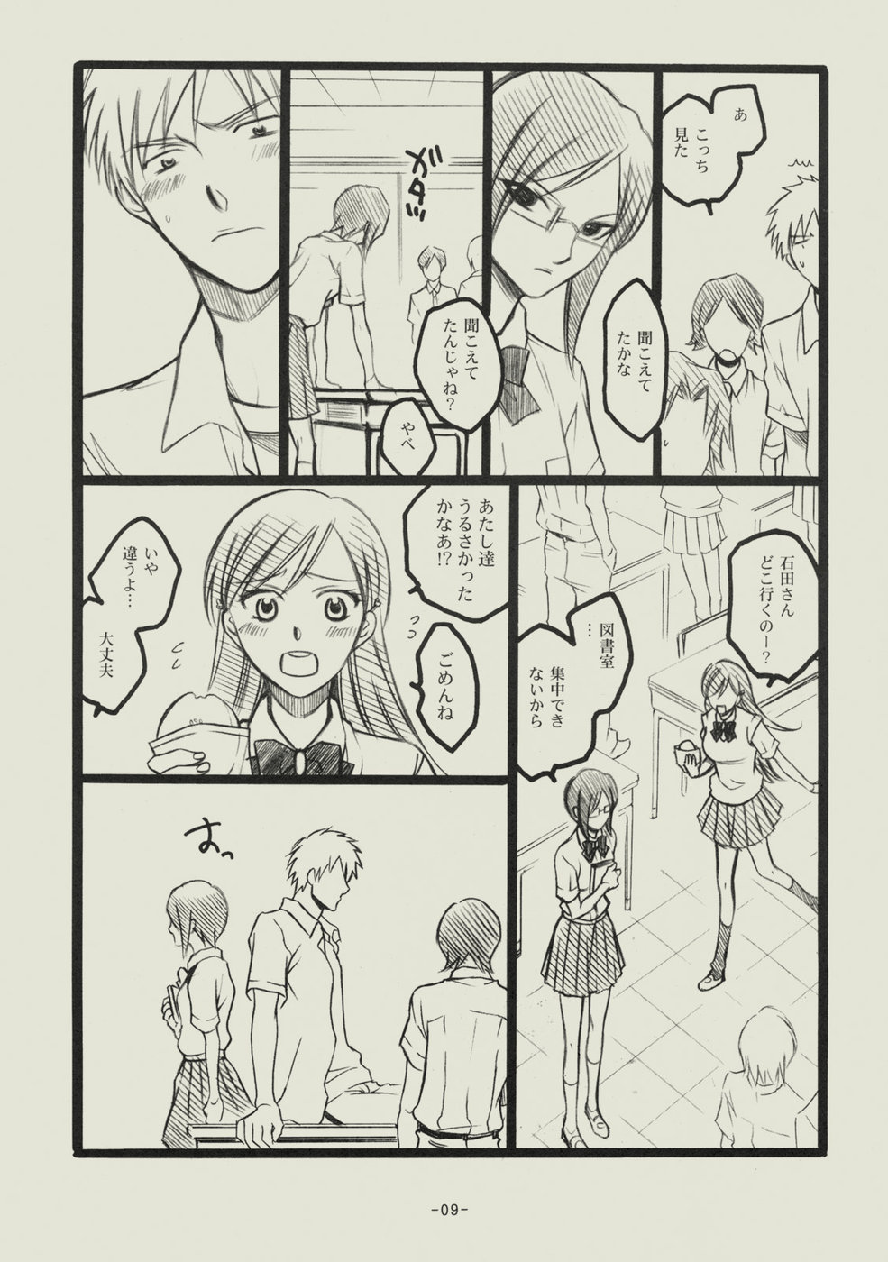 Seishun no Dekishi Karada page 8 full