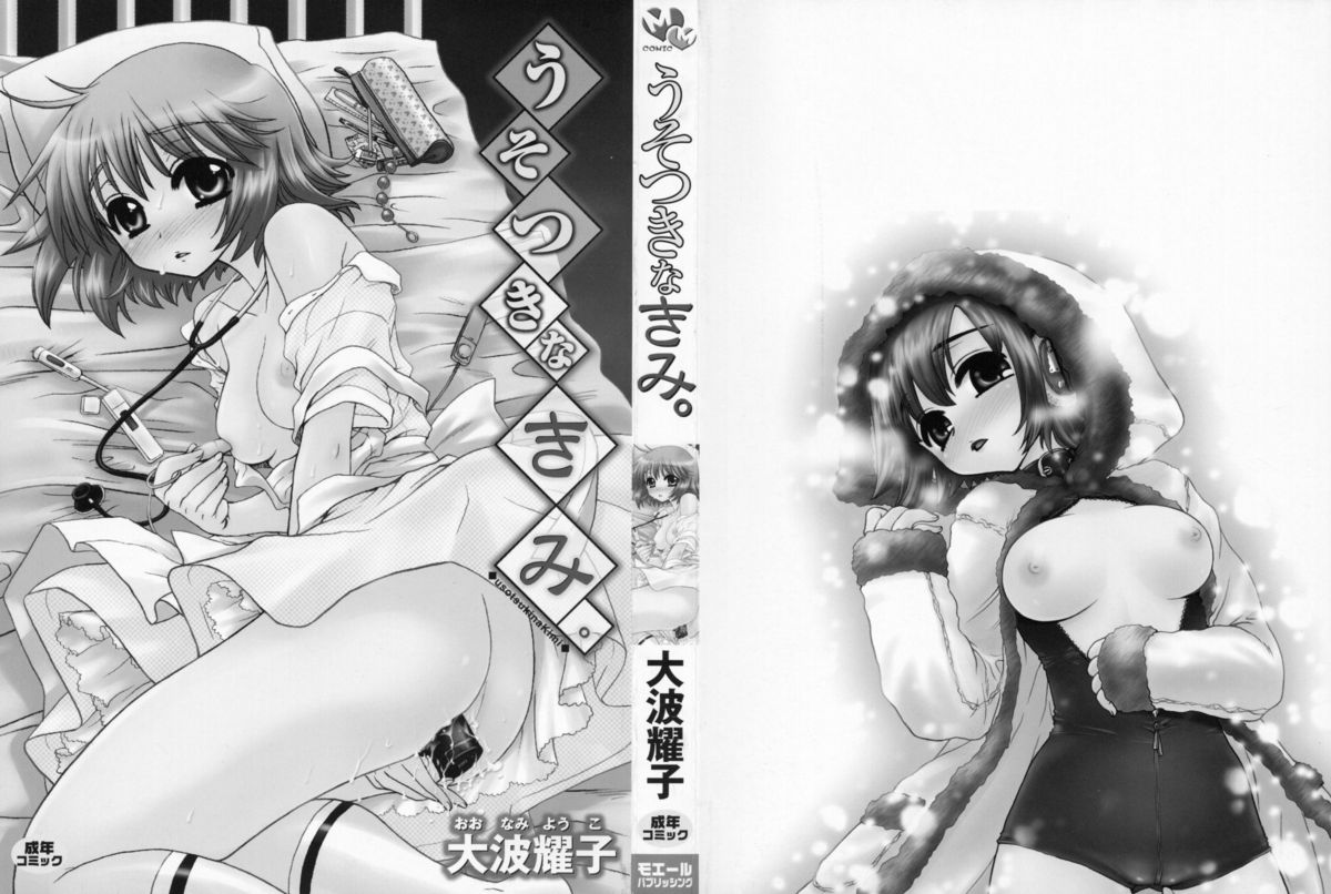 Uso Tsuki na Kimi page 2 full