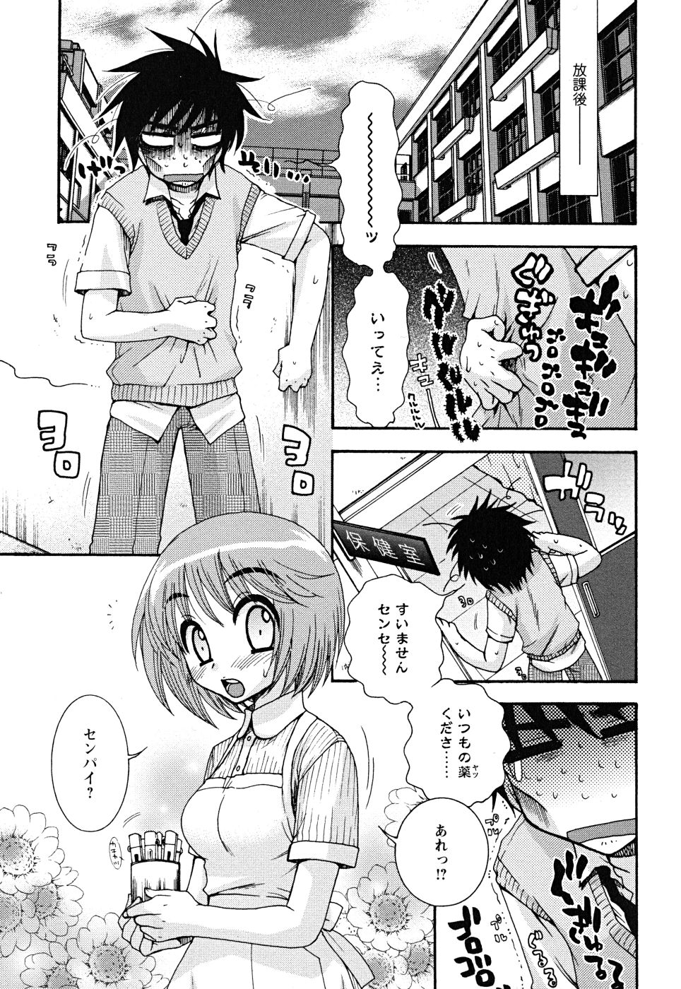 Uso Tsuki na Kimi page 7 full