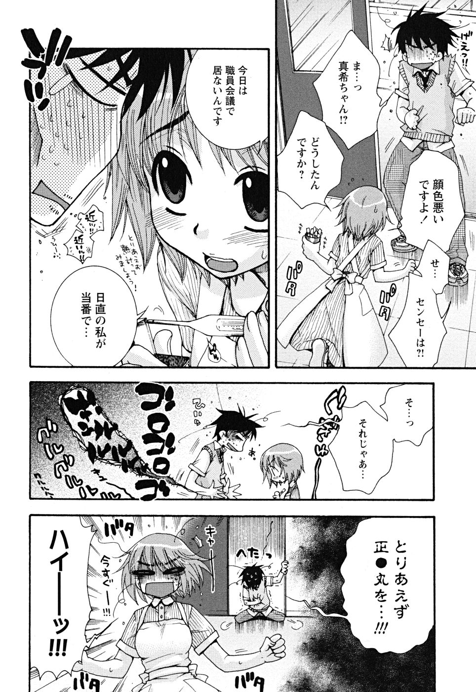 Uso Tsuki na Kimi page 8 full