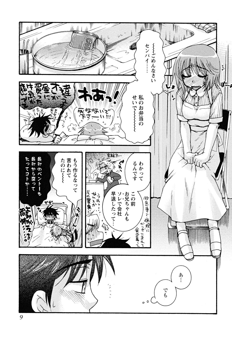 Uso Tsuki na Kimi page 9 full