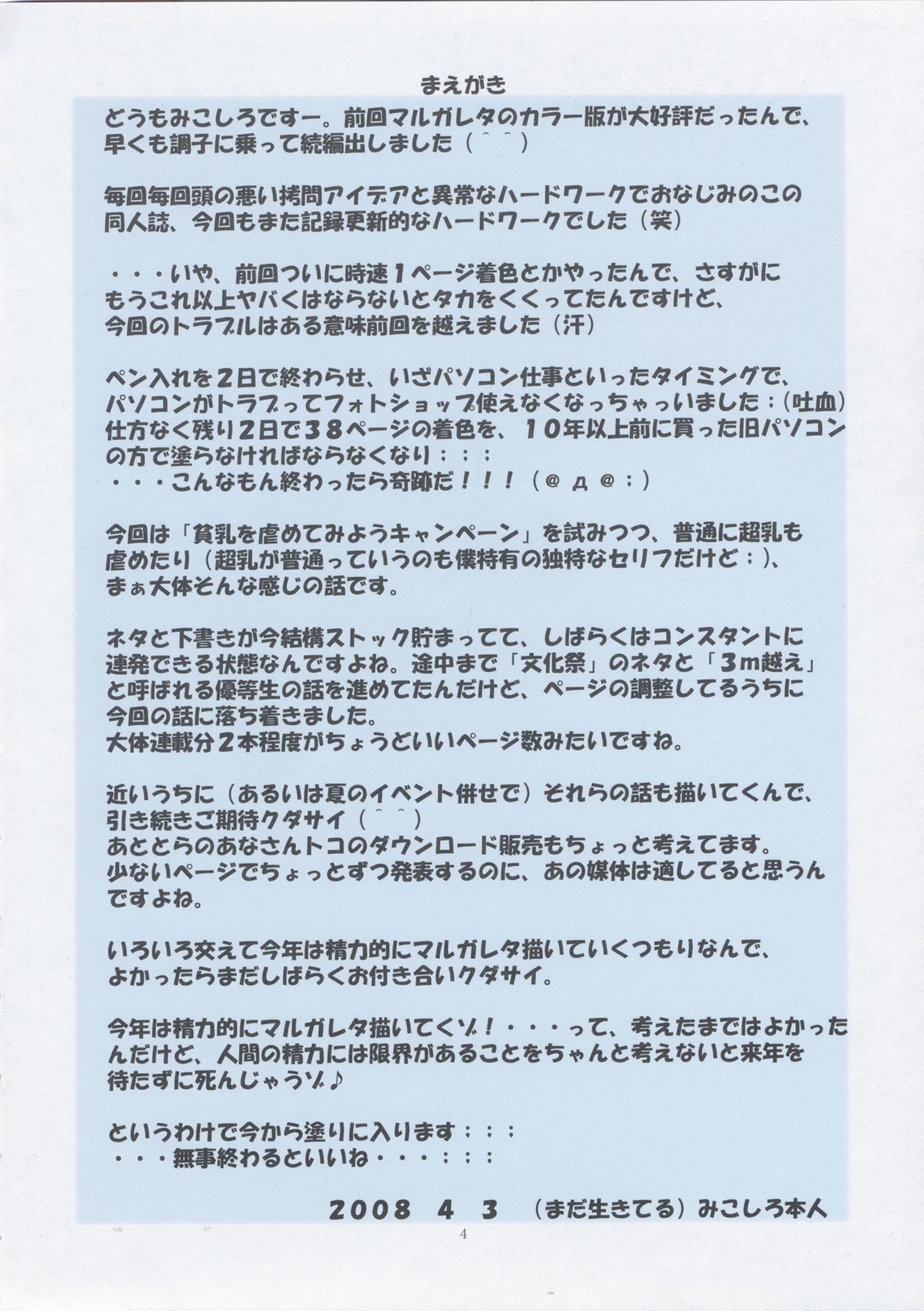 St. Margareta Gakuen COLORFUL! Vol. 2 page 4 full