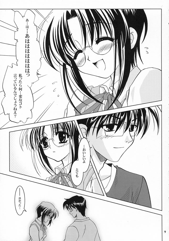 Gepparou Maki no San page 8 full