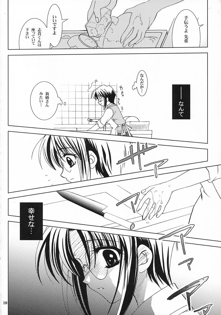 Gepparou Maki no San page 9 full