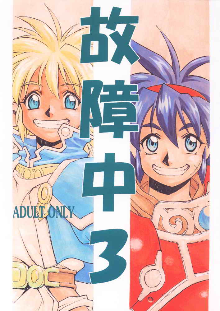 Koshouchuu 3 page 1 full