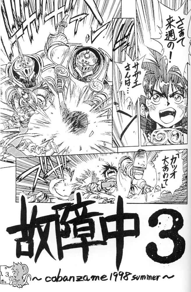 Koshouchuu 3 page 2 full