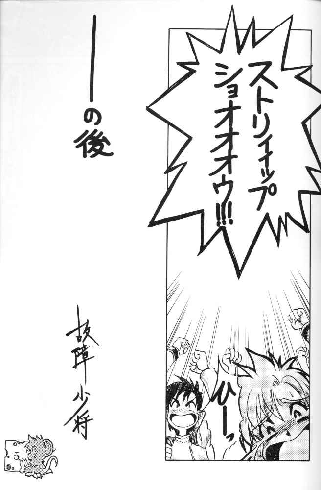 Koshouchuu 3 page 4 full