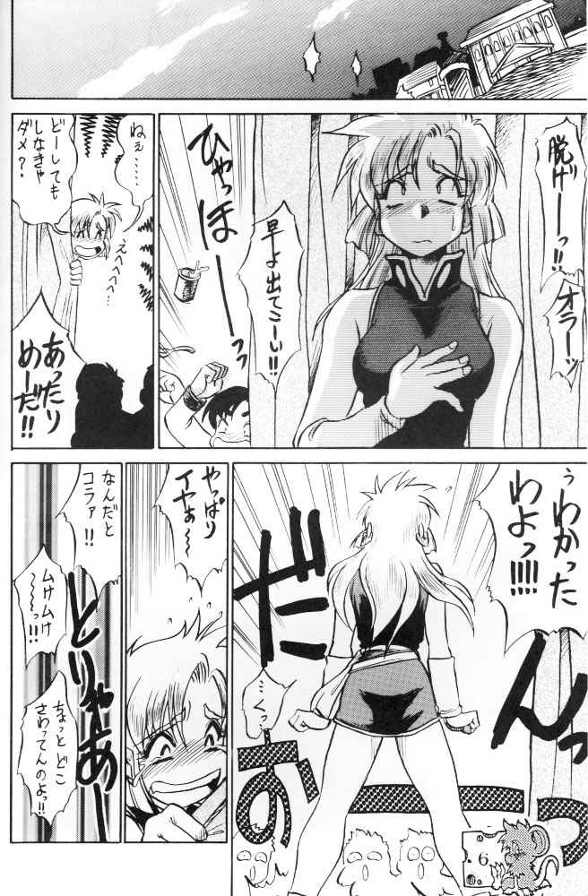 Koshouchuu 3 page 5 full