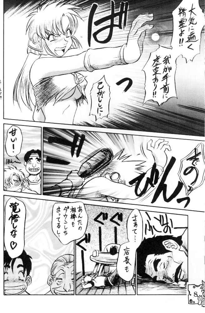 Koshouchuu 3 page 7 full