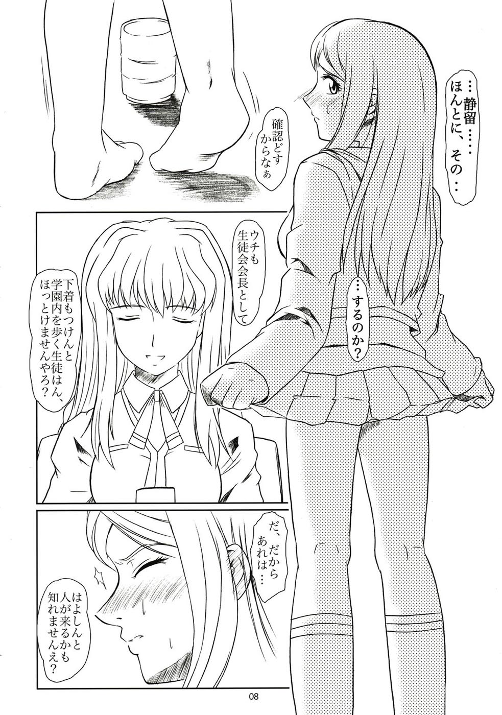 Tojita Rinbu page 7 full