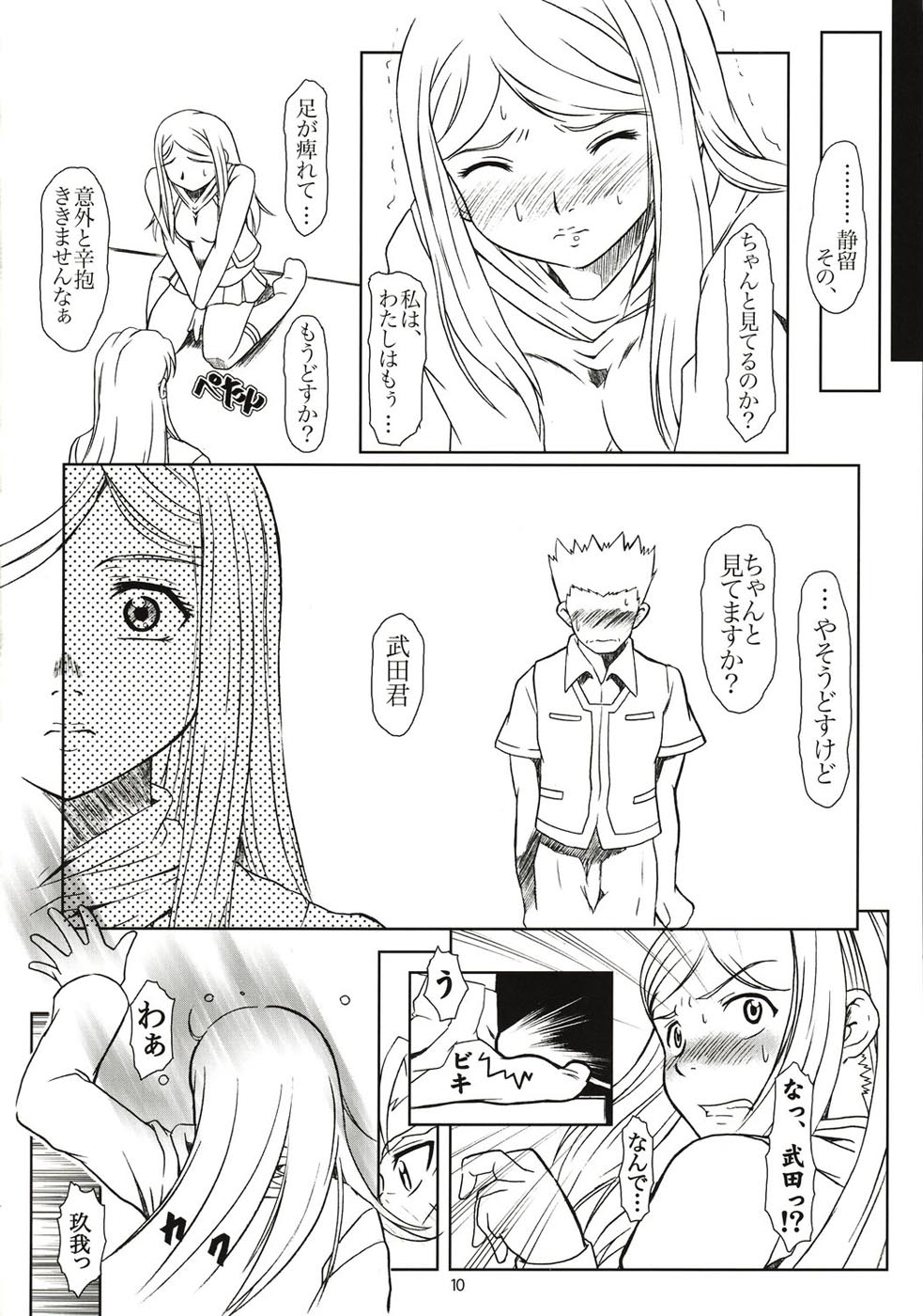 Tojita Rinbu page 9 full