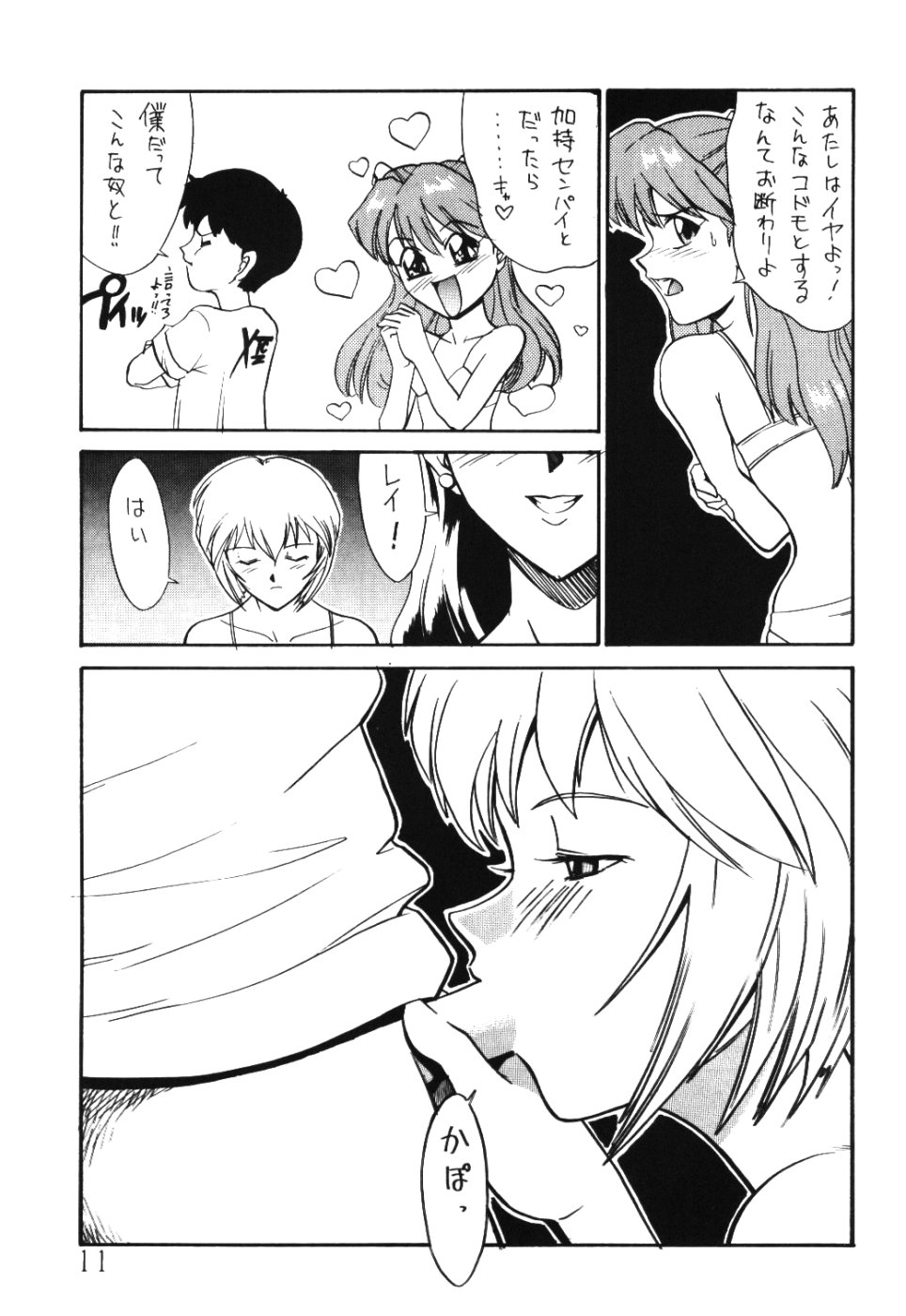 Comic Huge Eyes Vol. 5 page 10 full