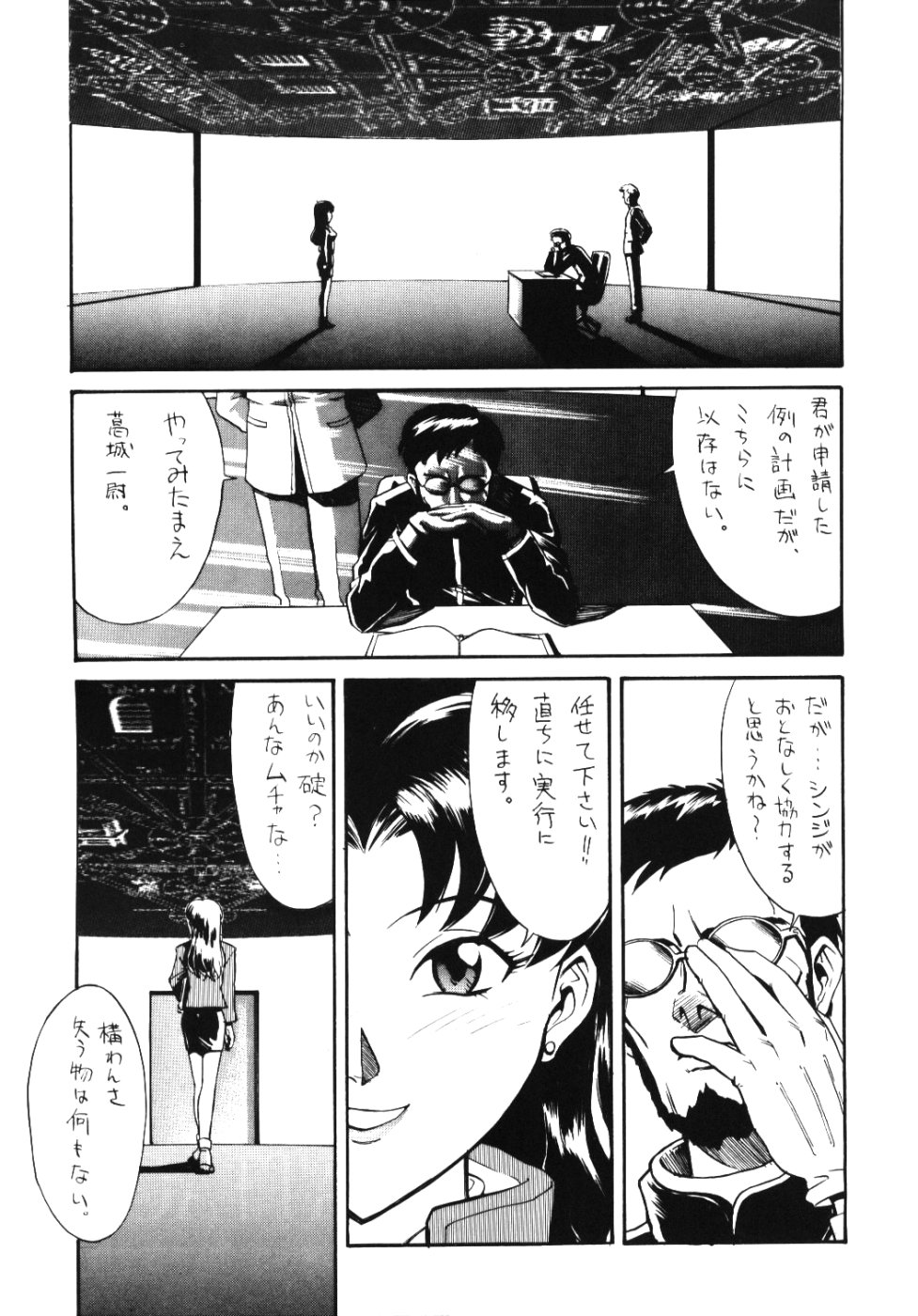 Comic Huge Eyes Vol. 5 page 4 full