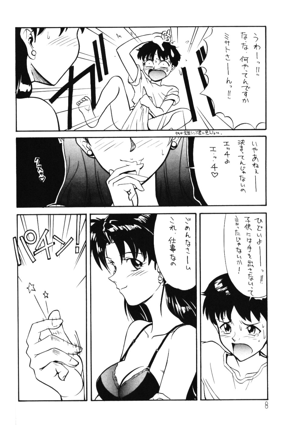 Comic Huge Eyes Vol. 5 page 7 full