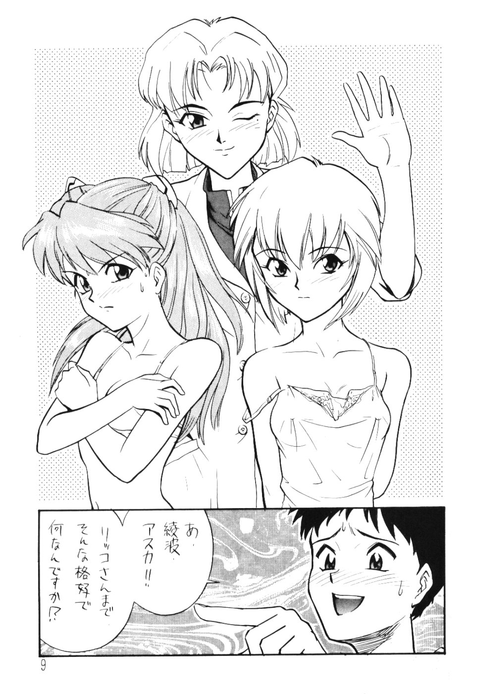 Comic Huge Eyes Vol. 5 page 8 full