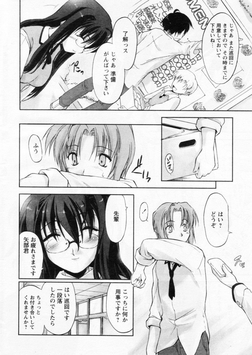 Comic Papipo 2004-11 page 8 full