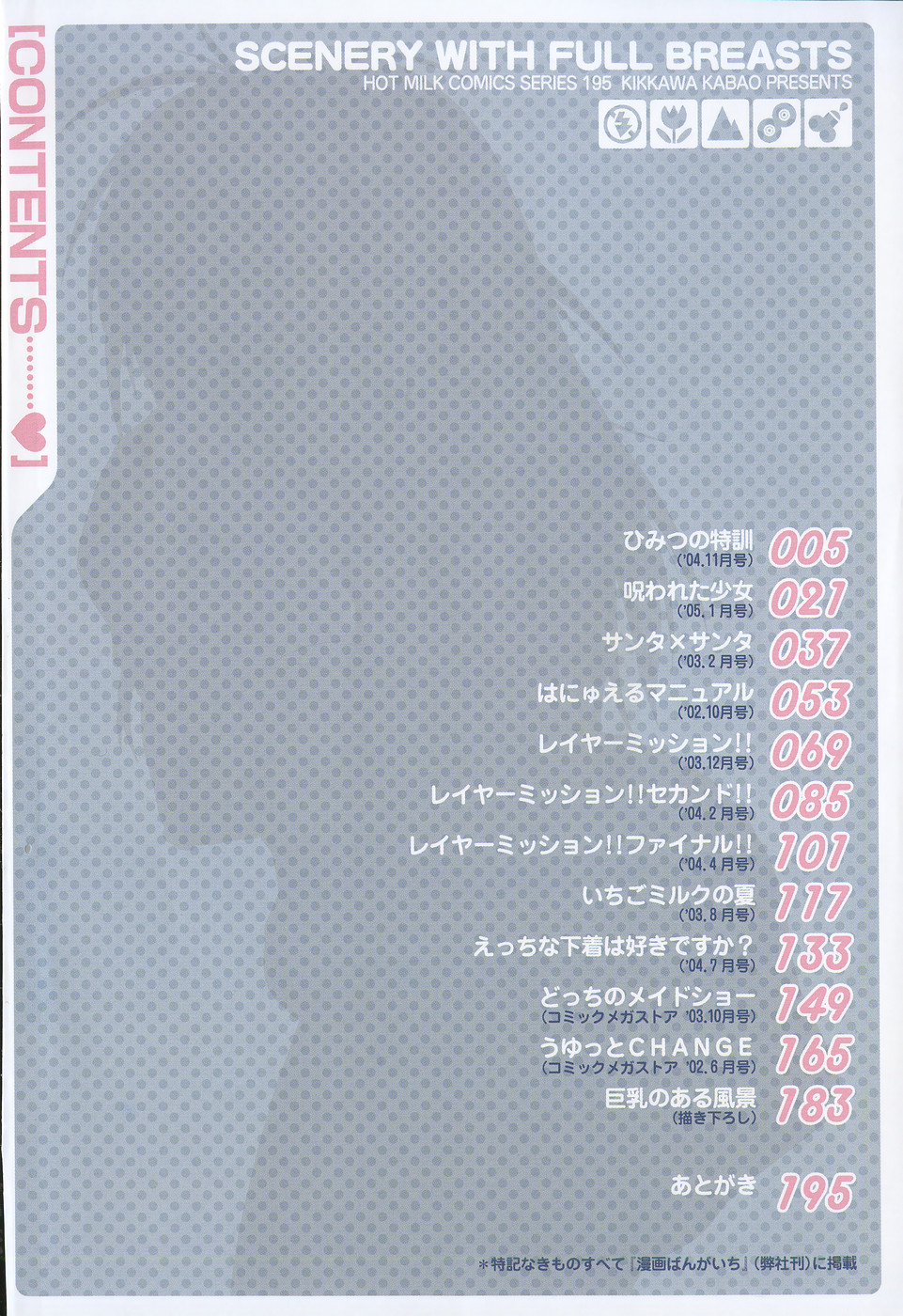 Kyonyuu no Aru Fuukei - Scenery With Full Breasts page 10 full