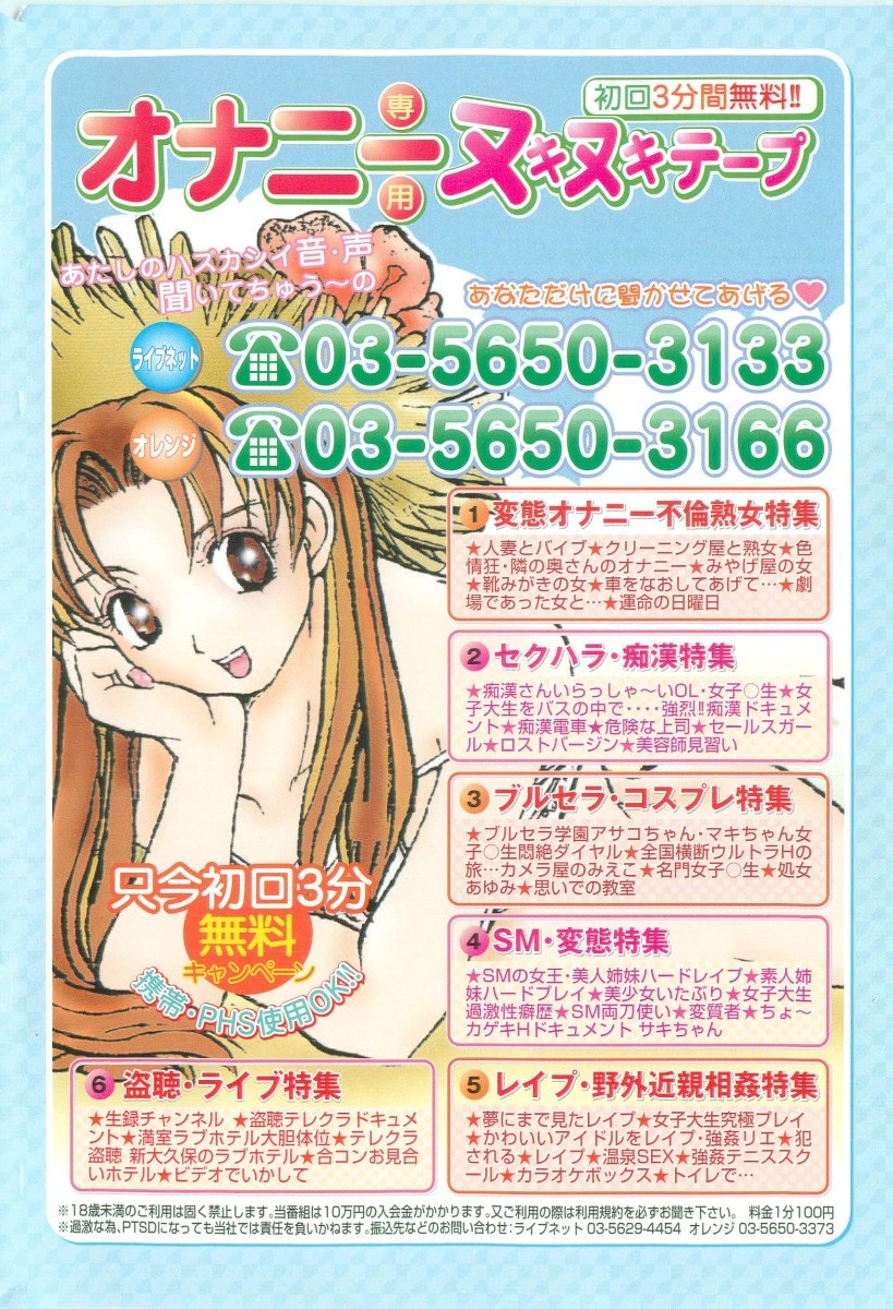 COMIC Shoujo Tengoku 2005-11 page 2 full