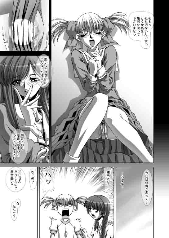 Maria-sama ga Mise Teru 2 page 8 full