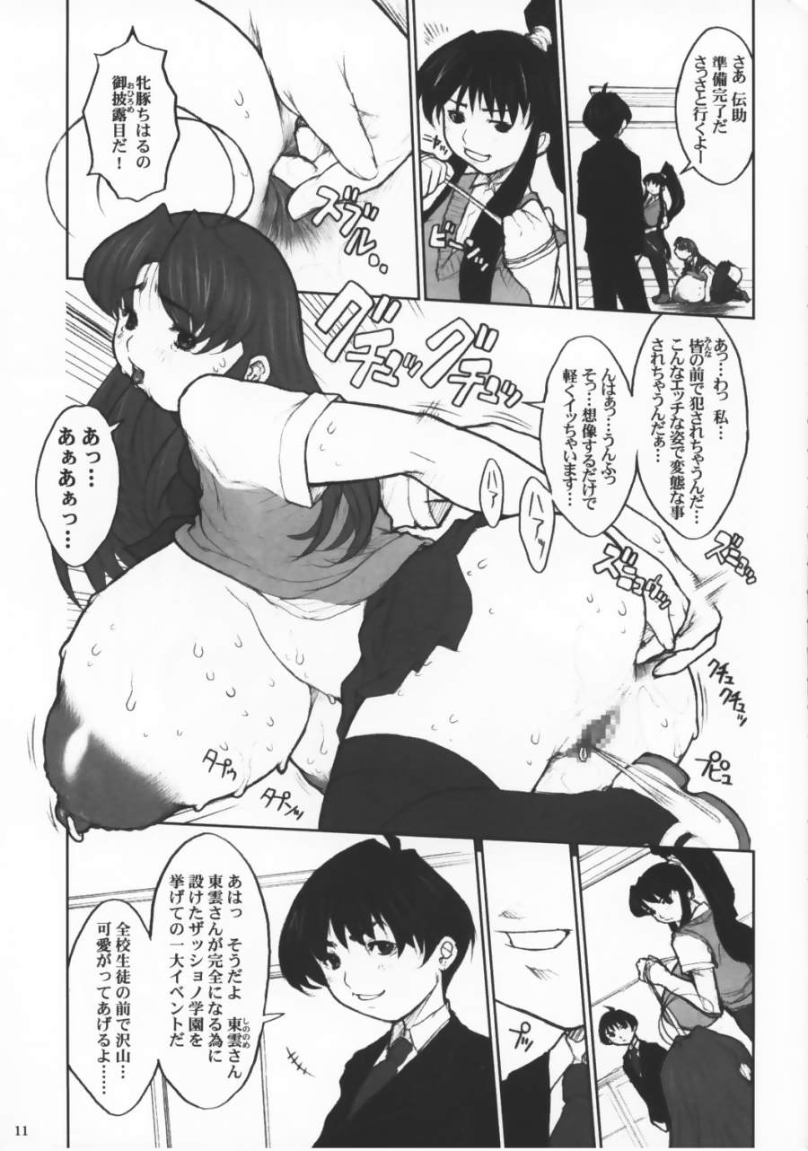 Eiken - Chounyuu Chiharu no Koukai Anal Choukyou page 10 full