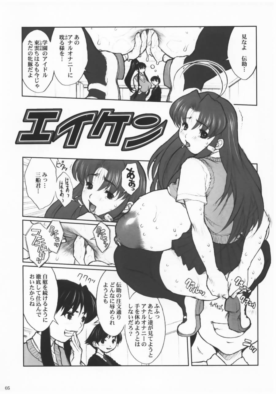 Eiken - Chounyuu Chiharu no Koukai Anal Choukyou page 4 full