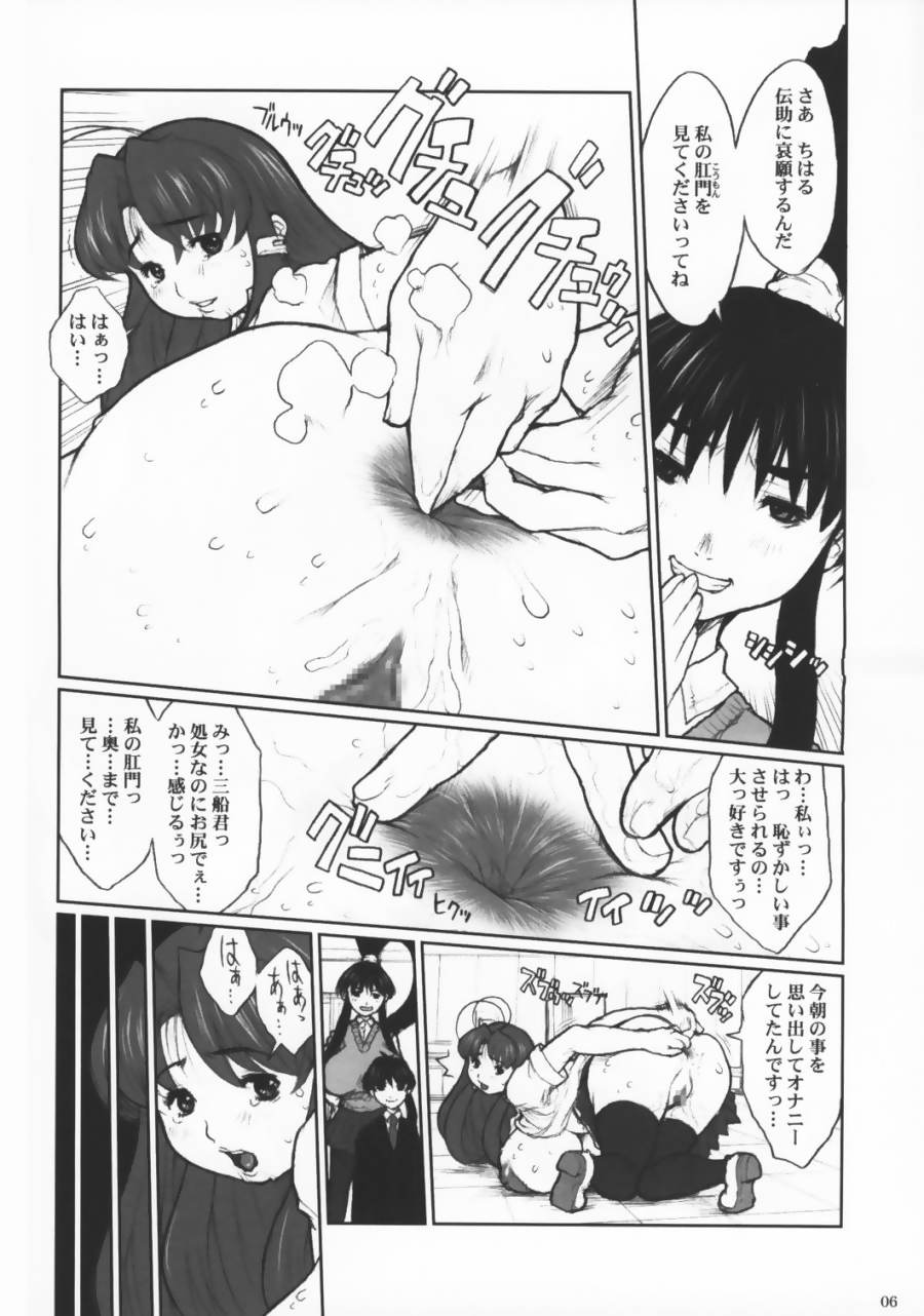 Eiken - Chounyuu Chiharu no Koukai Anal Choukyou page 5 full